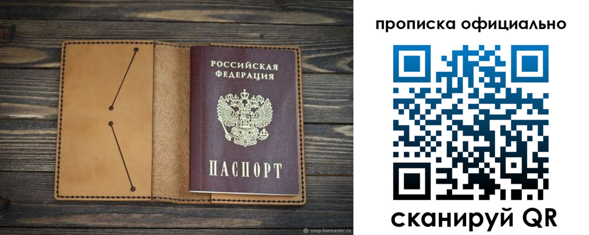 прописка для работы в Лукоянове